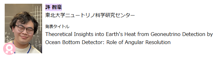 Screenshot from the JpGU website